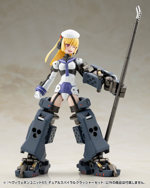 ヘヴィウェポンユニット65 デュアルスパイラルクラッシャーセット