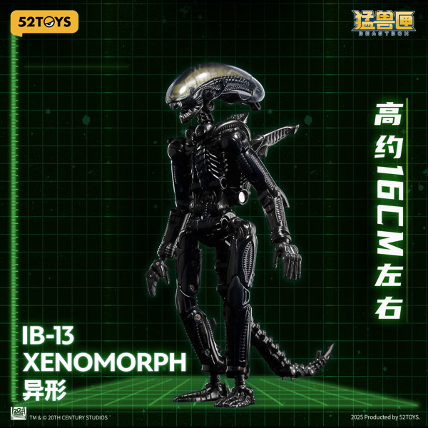 009_52TOYS BEASTBOX INFINITY IB-13 エイリアン ゼノモーフ
