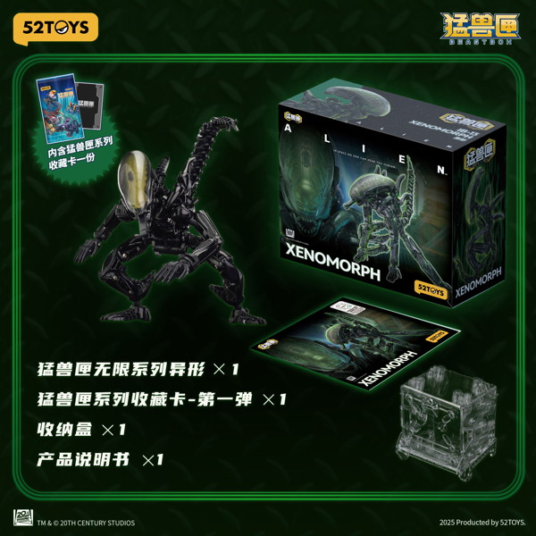 009_52TOYS BEASTBOX INFINITY IB-13 エイリアン ゼノモーフ