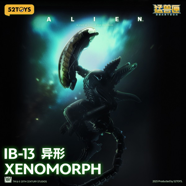 009_52TOYS BEASTBOX INFINITY IB-13 エイリアン ゼノモーフ