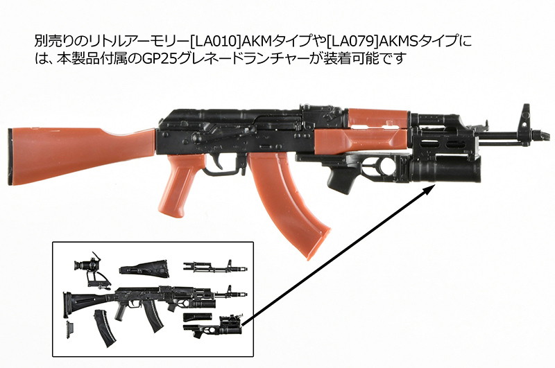 ［LA117］AK74M＆GP25タイプ