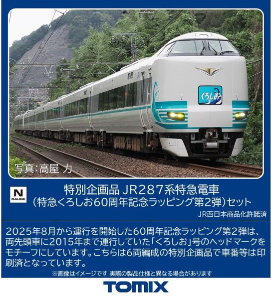 97981 ＜特企＞287系（特急くろしお60周年記念ラッピング第2弾）セット（6両） 15,788円