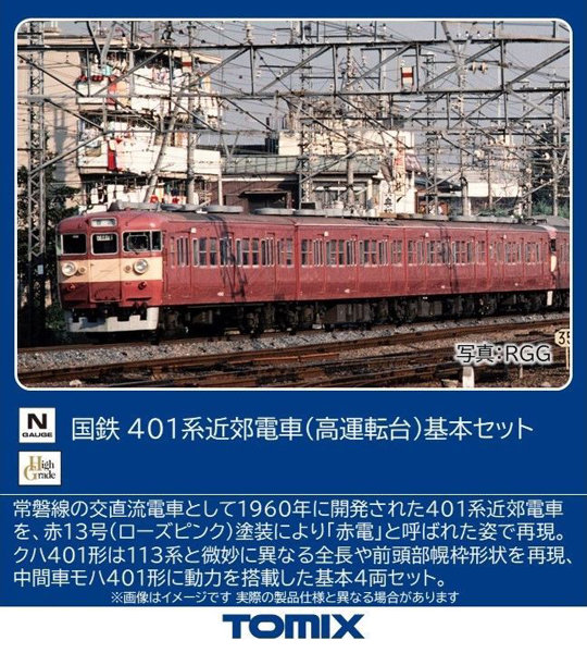 97228 401系近郊電車（高運転台）基本セット（4両）