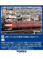 97228 401系近郊電車（高運転台）基本セット（4両）