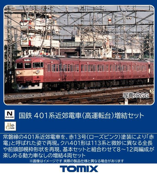 97229 401系近郊電車（高運転台）増結セット（4両）
