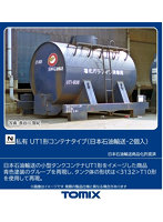 3314 UT1形コンテナタイプ(日本石油輸送・2個入)