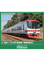 32145 名鉄1700系(新塗装・車番選択式)6両編成セット(動力付き)
