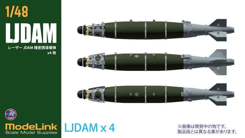 431 1/48 LJDAM レーザー精密誘導爆弾 4発 プラモデル用パーツ （飛行機）
