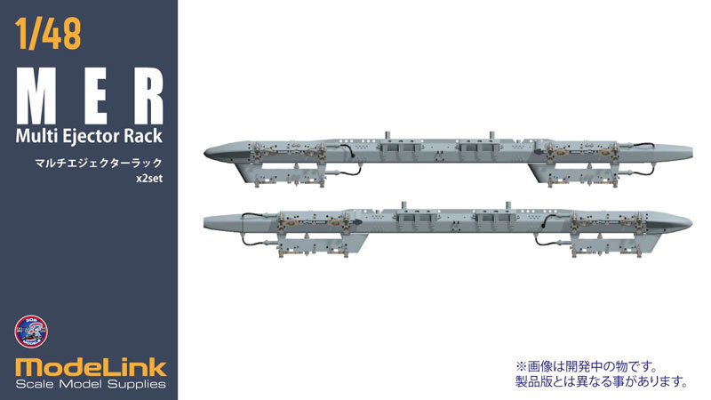 432 1/48 MER マルチエジェクターラック 2基 プラモデル用パーツ （飛行機）