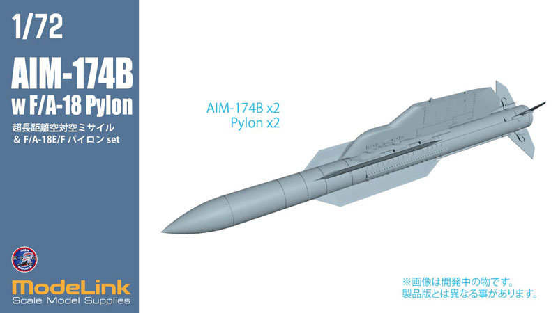 730 1/72 AIM-174B F/A-18パイロンset