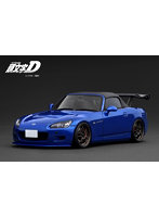イニシャル D Honda S2000 （AP1） ブルーメタリック