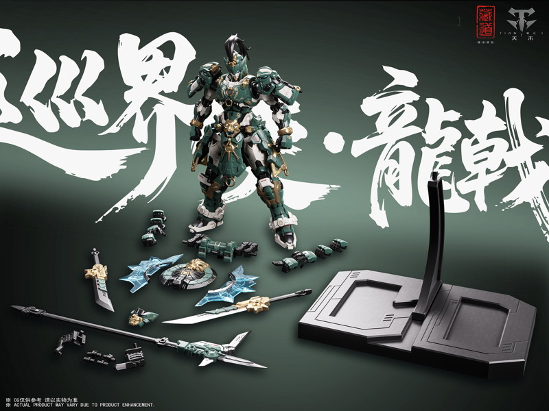 006_ZEN Of Collectible（蔵道模型） CD-AS-01 巡界使-龍戟（じゅんかいし-りゅうげき） 合金モデルキット