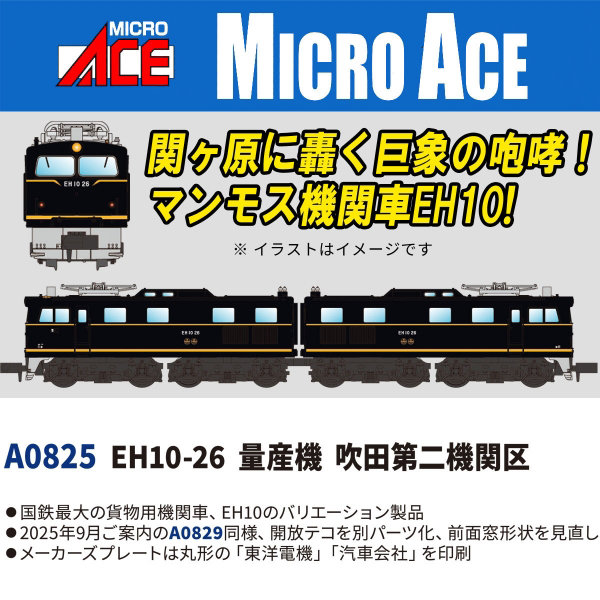 A0825 EH10-26 量産機 吹田第二機関区