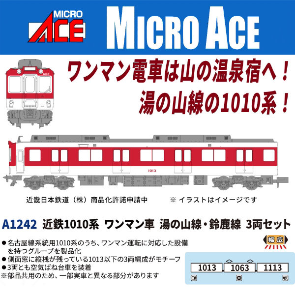 A1242 近鉄1010系 ワンマン車 湯の山線・鈴鹿線 3両セット
