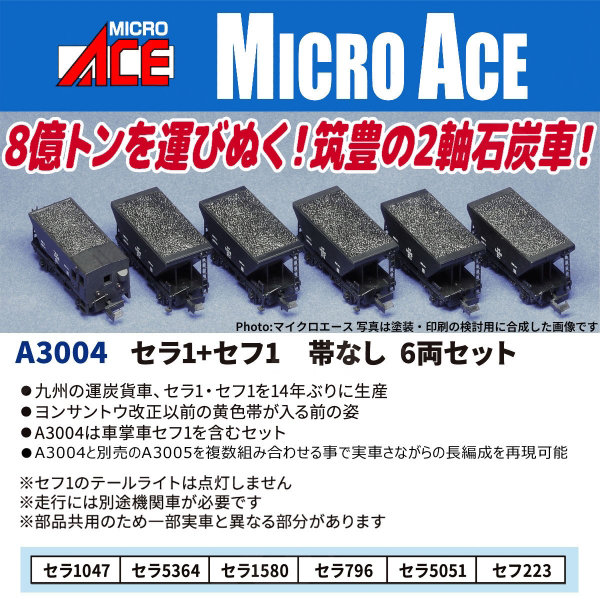 A3004 セラ1＋セフ1 帯なし 6両セット