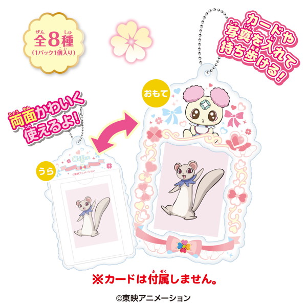 ふぉとるだぁフレッシュプリキュア！（全8種） 1BOX:8個入