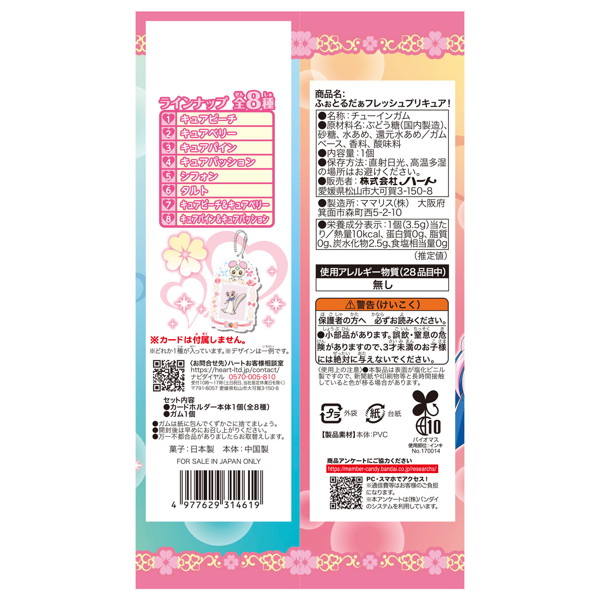 ふぉとるだぁフレッシュプリキュア！（全8種） 1BOX:8個入