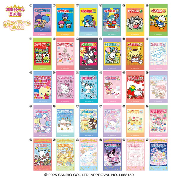 LOVELETSサンリオいちご新聞2 （全6種） 1BOX:12個入