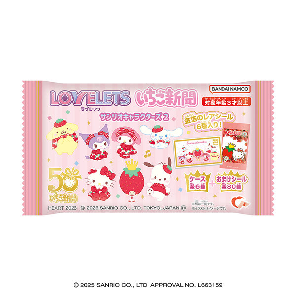 LOVELETSサンリオいちご新聞2 （全6種） 1BOX:12個入のサムネイル画像