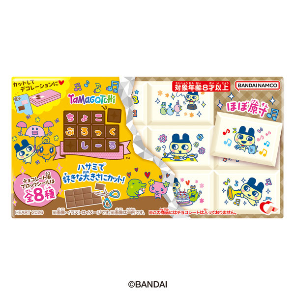 ちょこぶろっくしーるたまごっち （全8種） 1BOX:8個入