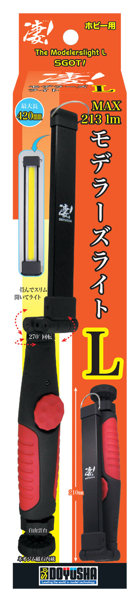 凄！ホビー用 モデラーズライトL