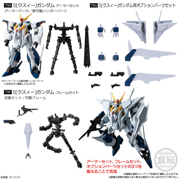機動戦士ガンダム GフレームFA 09 （全7種） 1BOX:12個入