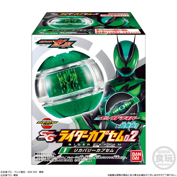 SG ライダーカプセム02 （全6種） 1BOX:8個入