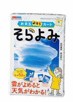 お天気よそうカード そらよみ