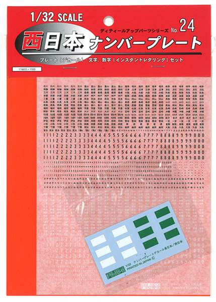 【再販】DUP24 1/32 西日本ナンバープレートデカール