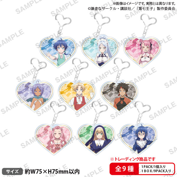 【BOX販売】TVアニメ『転生したら第七王子だったので、気ままに魔術を極めます』 トレーディングハート型アクリルキーホルダー
