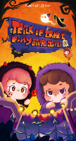 FANCY UP piny Trick or Treat！シリーズ トレーディングプラッシュ（1BOX=6個入）のサムネイル画像