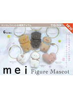 【BOX販売】mei フィギュアマスコット (全6種) 1BOX:12個入