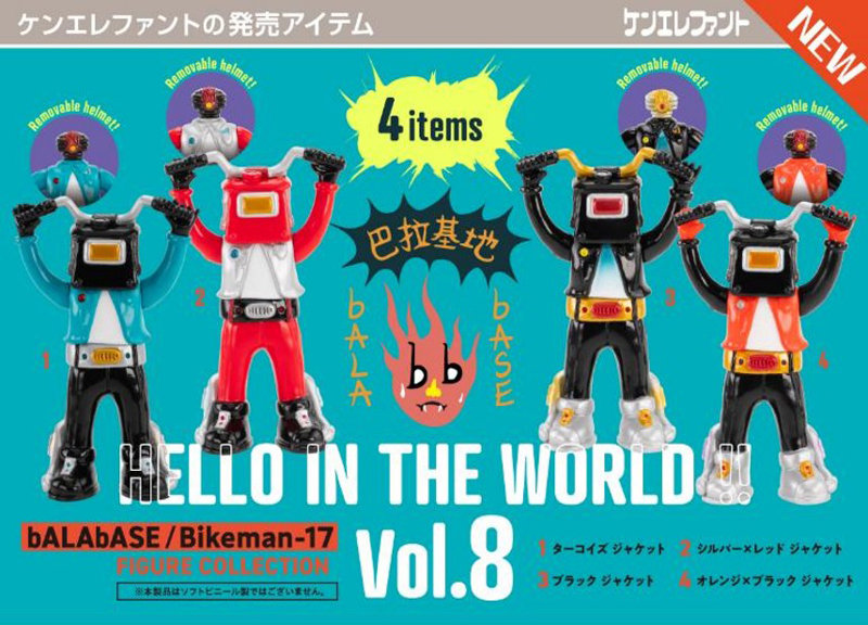 HELLO IN THE WORLD ！！ Vol.8 bALAbASE/Bikeman-17 フィギュアコレクション （全4種） 1BOX:12個入のサムネイル画像