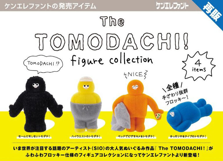 TOMODACHI！ フィギュアコレクション （全4種） 1BOX:12個入のサムネイル画像