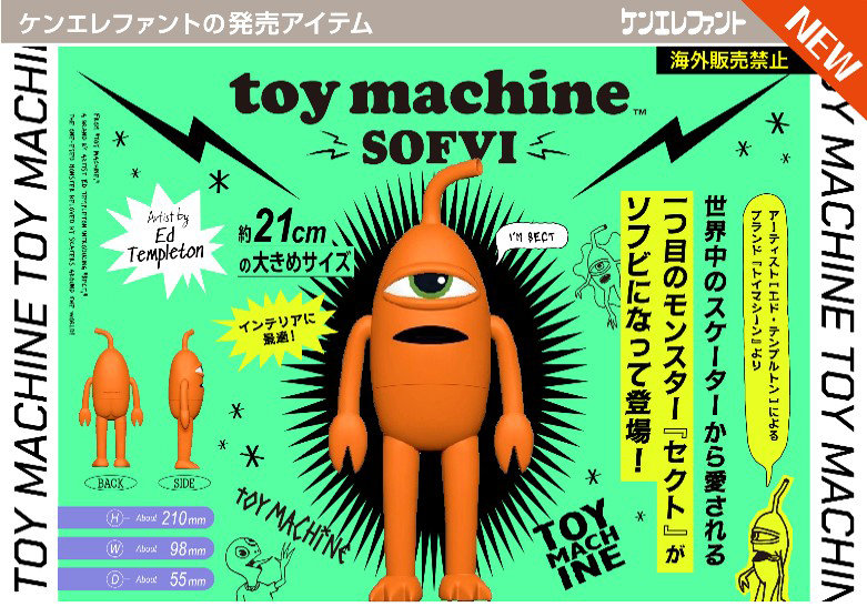 トイマシーン ソフビ