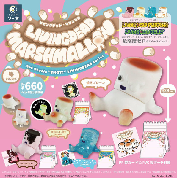 LIVING DEAD MARSHMALLOW （全4種） 1BOX:4個入のサムネイル画像