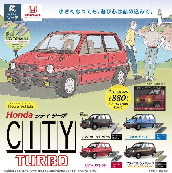Figure Vehicle Honda CITY TURBO （全4種） 1BOX:4個入のサムネイル画像