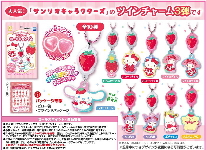 サンリオチャームハートキャンディ