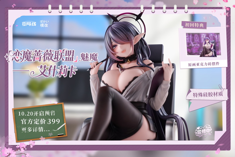 「エイシェリカ OL. VER」 1/6 完成品フィギュア