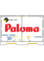 UR19Aタイプ パロマ 白(エコレールマーク付)