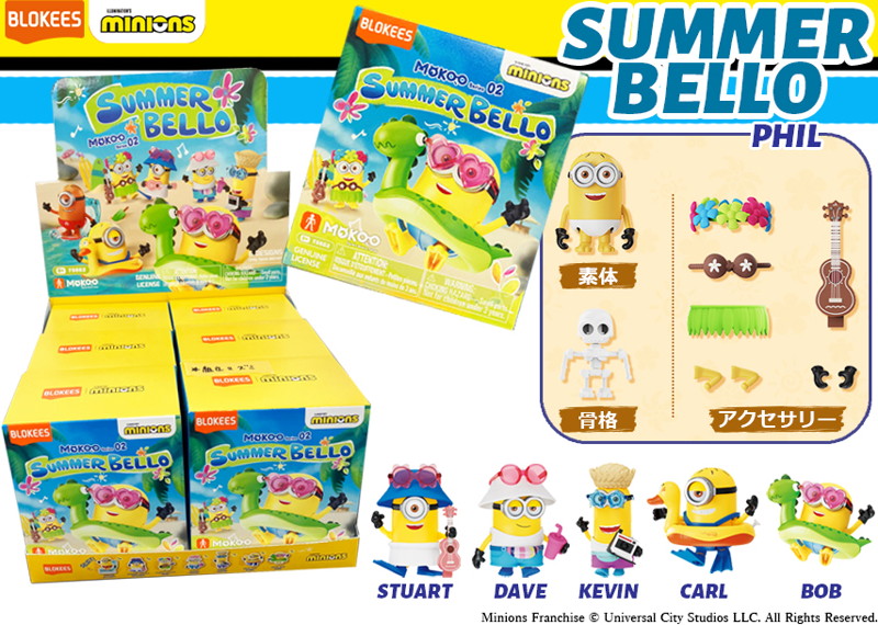 ミニオンズ MOKOOシリーズ.02 ミニオンズ SUMMER BELLO （全7種） 1BOX:6個入
