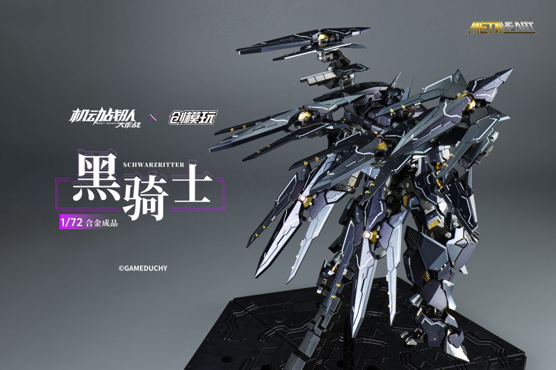 TRON MODEL×機動戦隊アイアンサーガ METALHEARTシリーズ シュバルツリッター 1/72スケール合金可動フィギュア