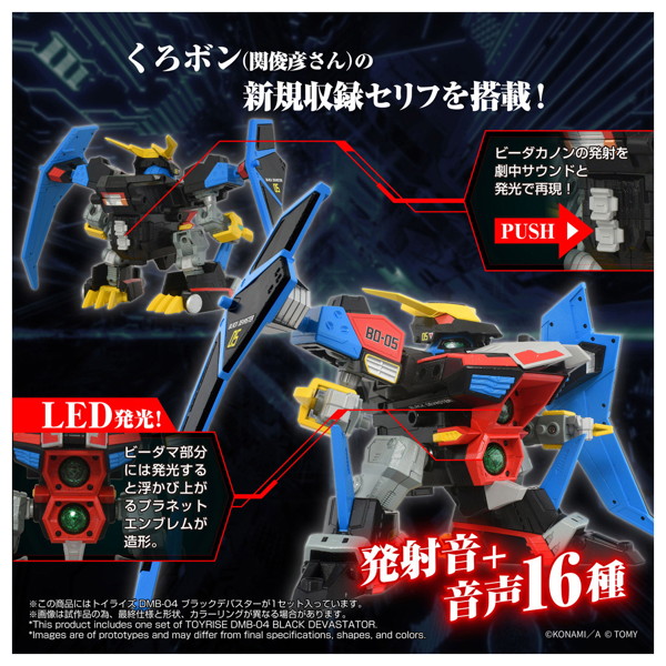 トイライズ DMB-04 ブラックデバスター