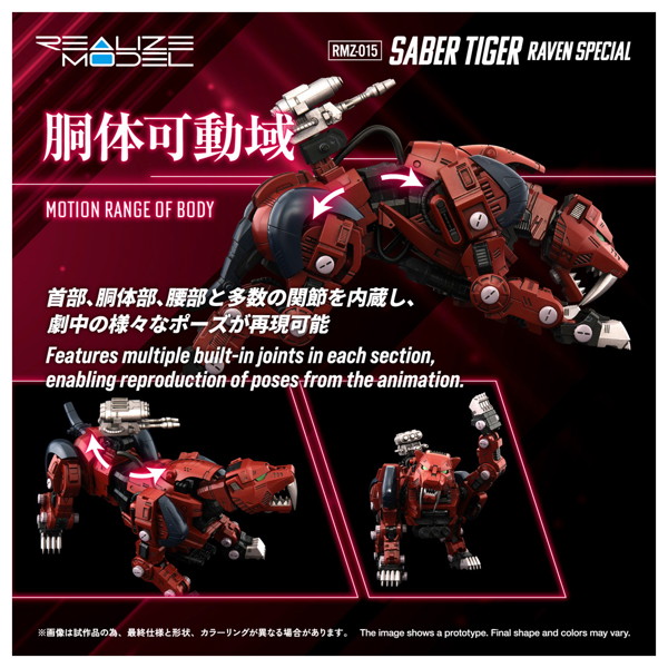 RMZ-015 セイバータイガー レイヴン仕様