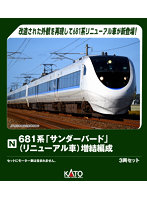 10-2149 681系「サンダーバード」(リニューアル車) 増結編成 3両セット