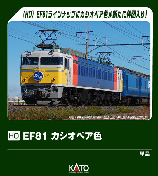 DMM.com [1-326 （HO）EF81 カシオペア色] ホビー・おもちゃ通販