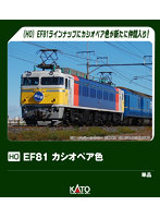 1-326 (HO)EF81 カシオペア色