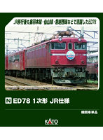 3080-2 ED78 1次形 JR仕様