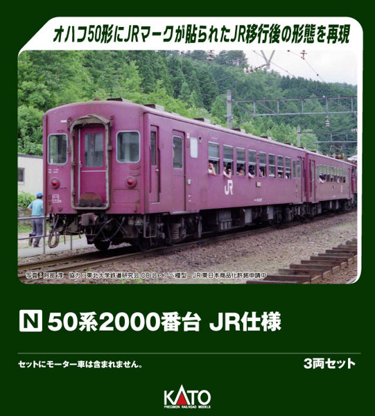 10-2172 50系2000番台 JR仕様 3両セット 6,886円