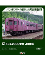 10-2172 50系2000番台 JR仕様 3両セット